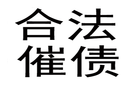 许老板百万欠款追回，清债公司点赞